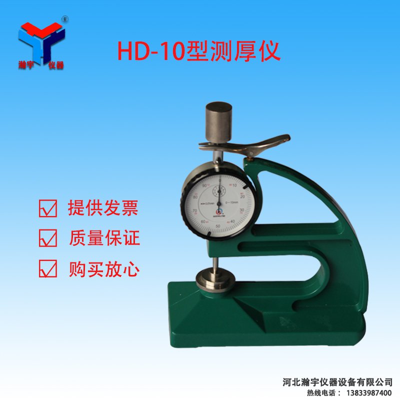 HD-10型防水卷材測厚儀