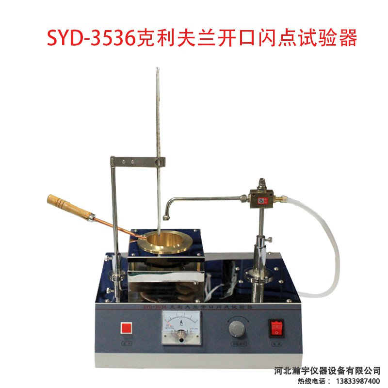 克利夫蘭閃點(diǎn)試驗儀