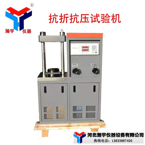 電液式抗折抗壓試驗機