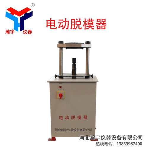 電動(dòng)脫模器