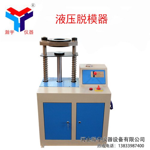 液壓電動(dòng)脫模器